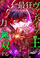 I Became Unparalleled With the Power of the Crazy Vampire King - Manga, Action, Adventure, Drama, Fantasy, Horror, Shounen, Supernatural
